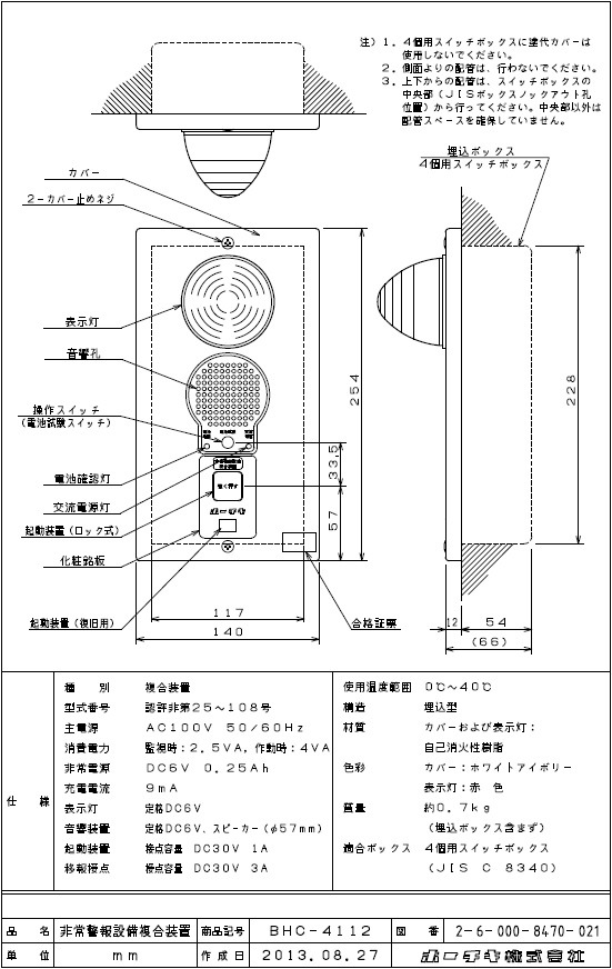 ライコムオンラインショップ ホーチキ（自火報防災システム