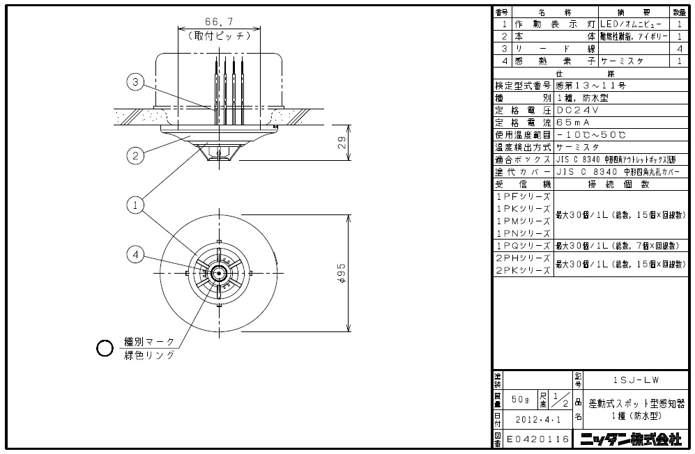 差動式スポット型感知器2種防水型✖️20個 火災報知器 消防設備