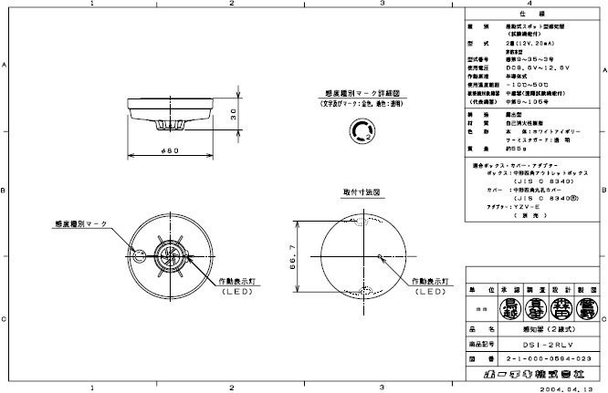 差動式スポット型 熱感知器( 試験機能付 ) 2種 DSI-2RLV ホーチキ 差動式スポット型(遠隔試験機能付)感知器 2種 DSI-2RLV｜ 株式会社