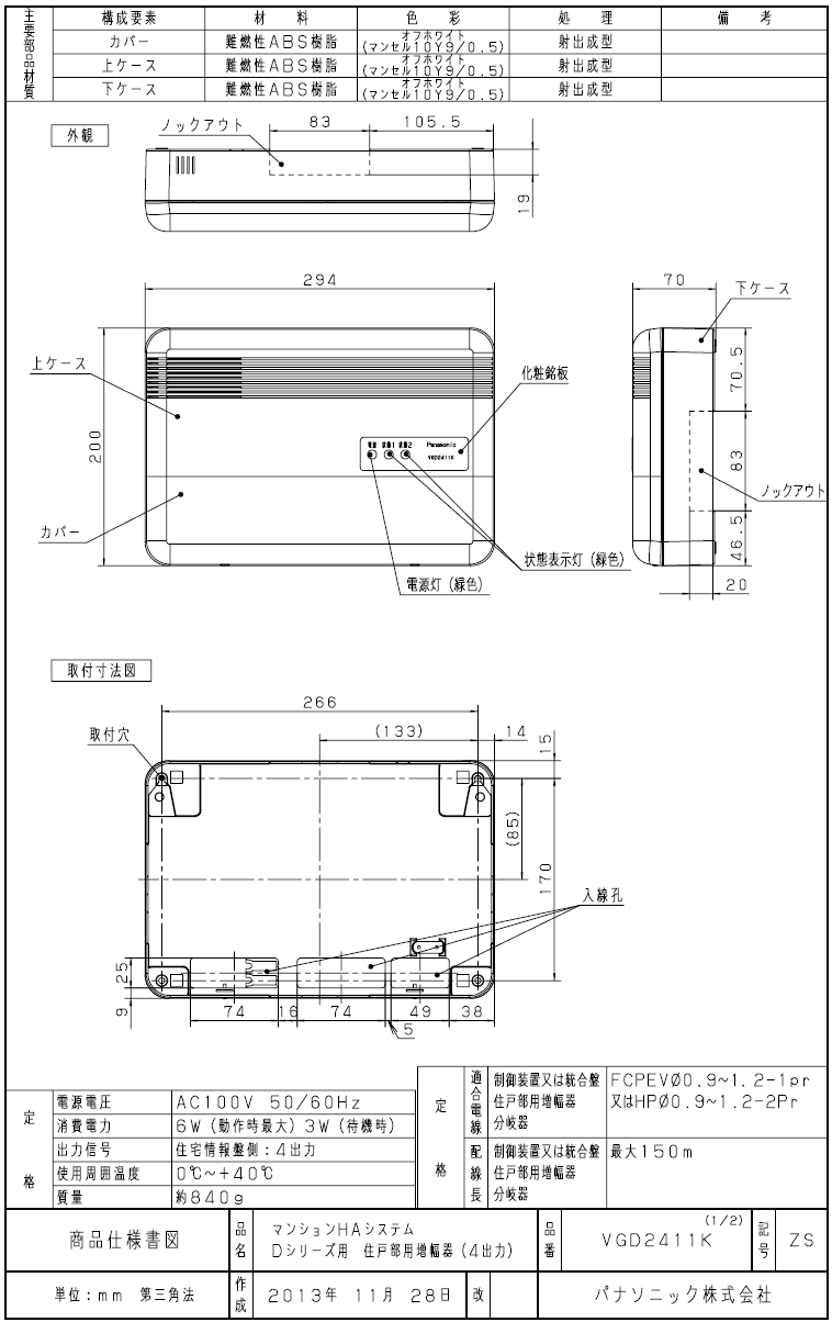 VGD2411K マンションHA Dシリーズ用住戸部用増幅器4出力 パナソニック