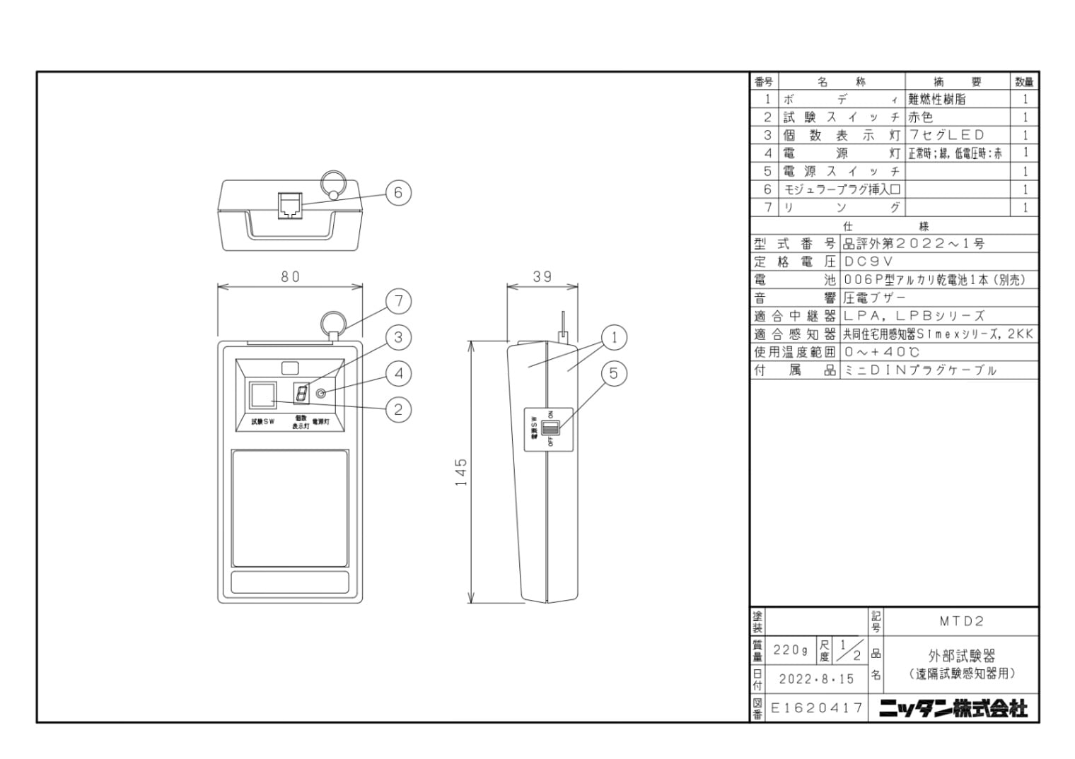 だんしゃり中 サボンｎ 試用見本 60個 ☆B2-C ニッタン㈱ 差込式2端子ベース - 防災屋.com