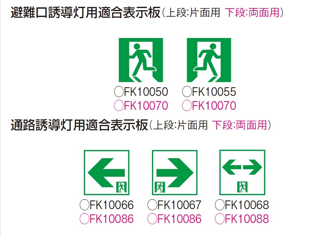 ライコムオンラインショップ すべての商品 LED誘導灯C級 両面天井