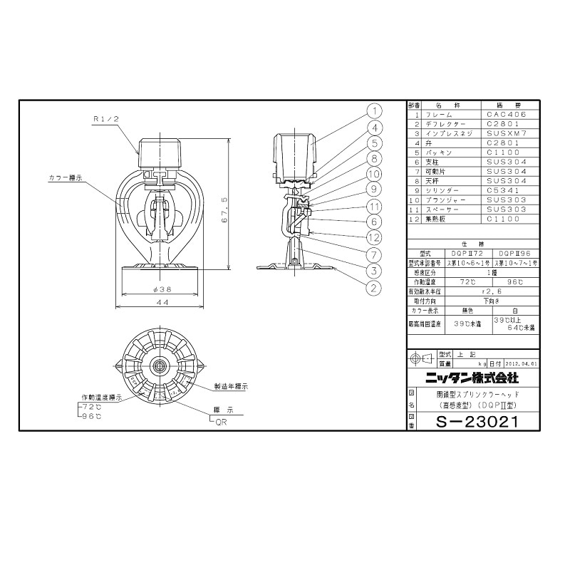 閉鎖型スプリンクラーヘッド KQR II 100個 R=2.6