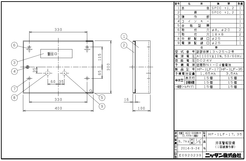 2022年製非常警報設備　一体型　操作盤　HP-1LF-17 操作部 - 非常警報設備 : ニッタン株式会社
