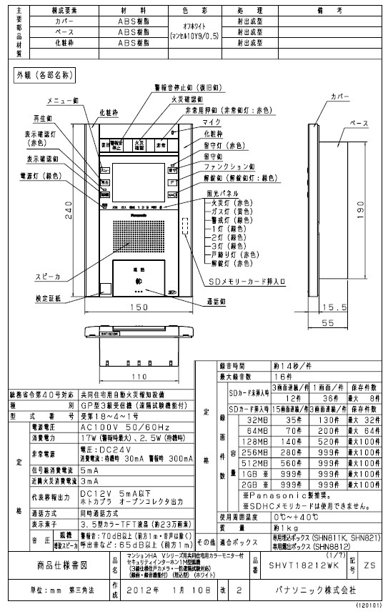 ライコムオンラインショップ インターホン,マンションHAシステム