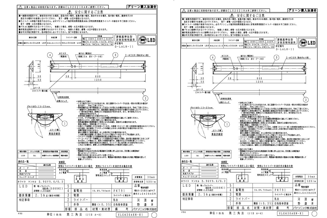 ライコムオンラインショップ 誘導灯,非常用照明器具（パナソニック 
