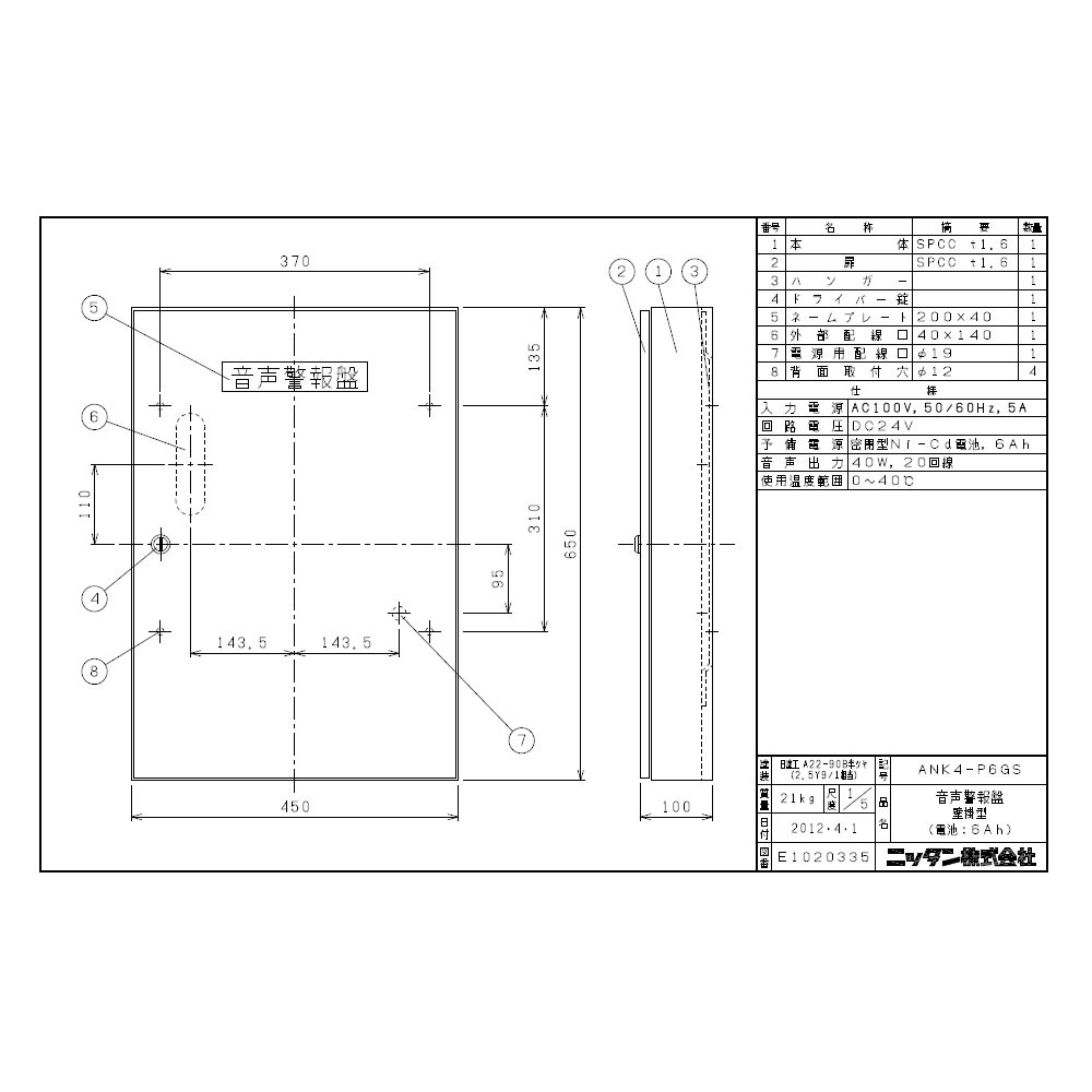 ライコムオンラインショップ 自火報防災システム（ニッタン） 音声警報