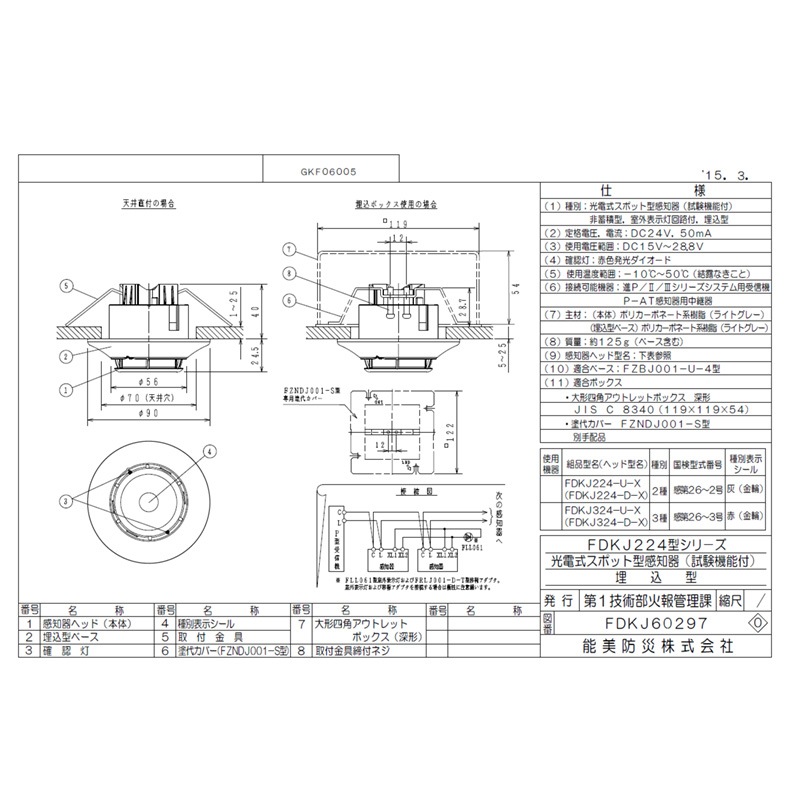 FDKJ219-D型 光電式煙感知器　2022年製 FDKJ219-D型 光電式煙感知器 2022年製 20個 光電式スポット型感知器