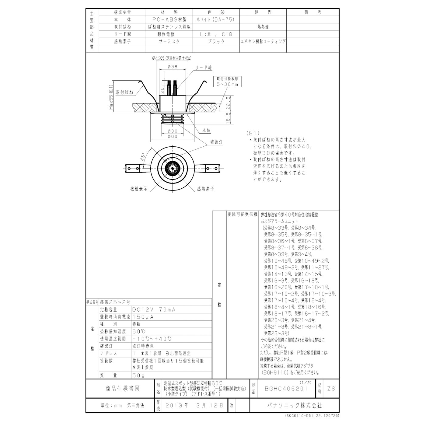 ライコムオンラインショップ パナソニック（自火報防災システム）,感知