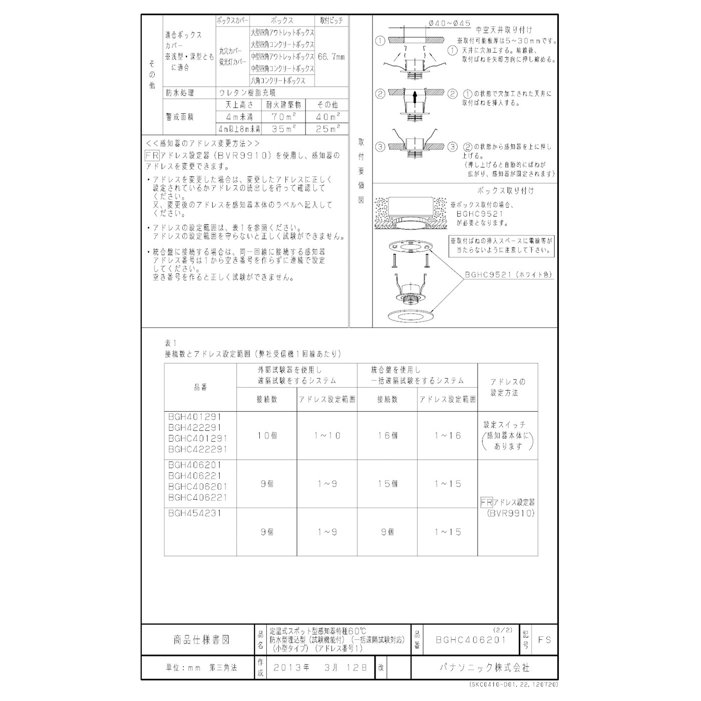 ライコムオンラインショップ パナソニック（自火報防災システム）,感知