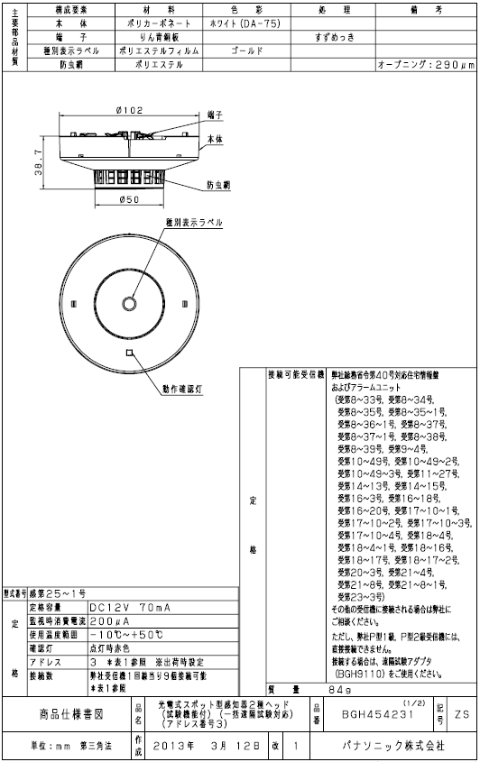 ライコムオンラインショップ パナソニック（自火報防災システム）,感知 