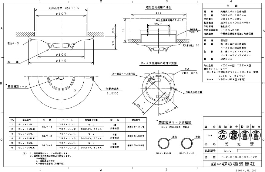 ホーチキ　SLV-2RL 新品未使用　10個 楽天市場】光電式スポット型感知器 2種 露出型 SLV-2RL ホーチキ製