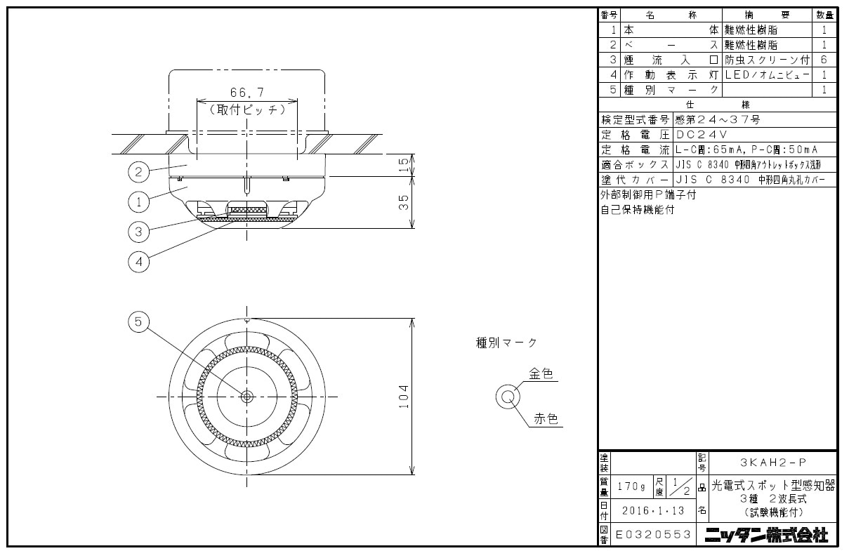 自動試験機能付　PA型　光電式スポット型感知器　2種　2021年製　新品未使用品 PK2B-P-021 クロ 光電式スポット型感知器 2種(試験機能・FAS2