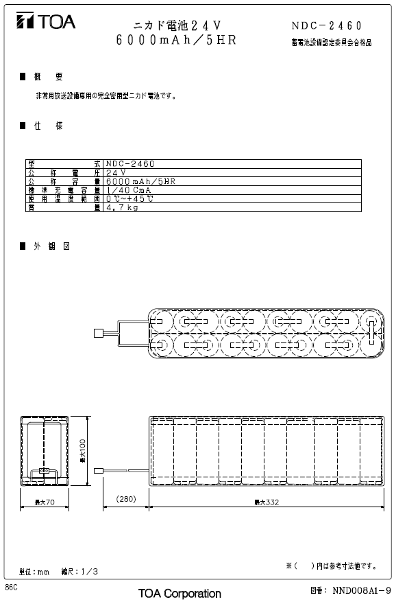 ライコムオンラインショップ TOA（非常放送設備）,非常・業務用放送