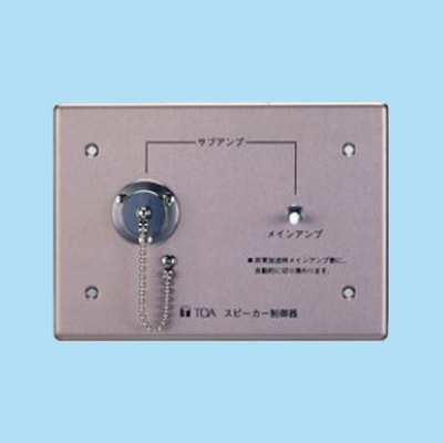 【送料無料】放送設備用スピーカー制御器TOA E-84S  ※北海道、沖縄、離島発送不可　 am23-2 ライコムオンラインショップ TOA（非常放送設備）,非常・業務用