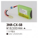 10%OFF 3NR-CX-SB ˥ 3.6V 2500mAh 佤
