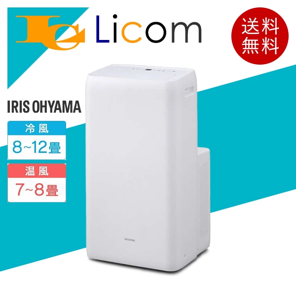 ライコムオンラインショップ すべての商品 【完売】 アイリスオーヤマ 