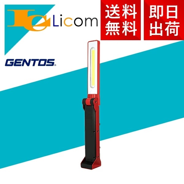 GENTOS GZ-223 LED作業灯 650ルーメン
