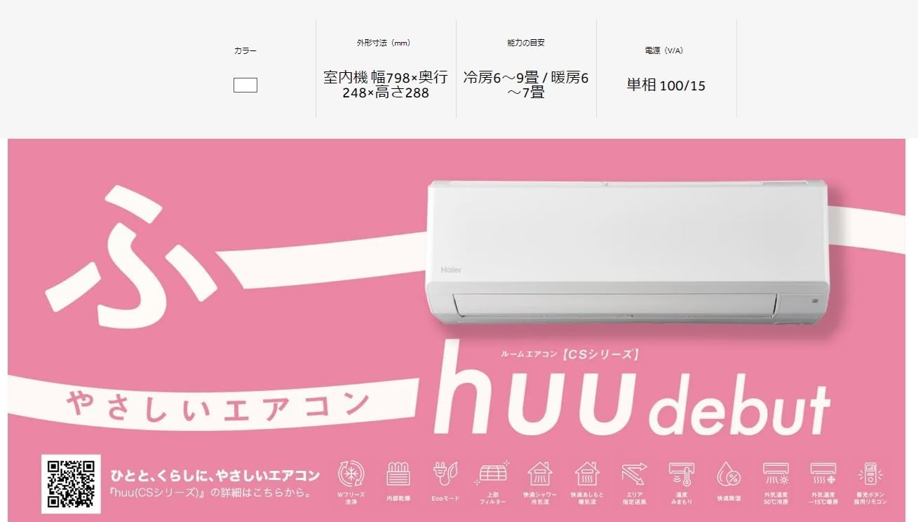 ライコムオンラインショップ Haier （ハイアール） ハイアール 2.2kW