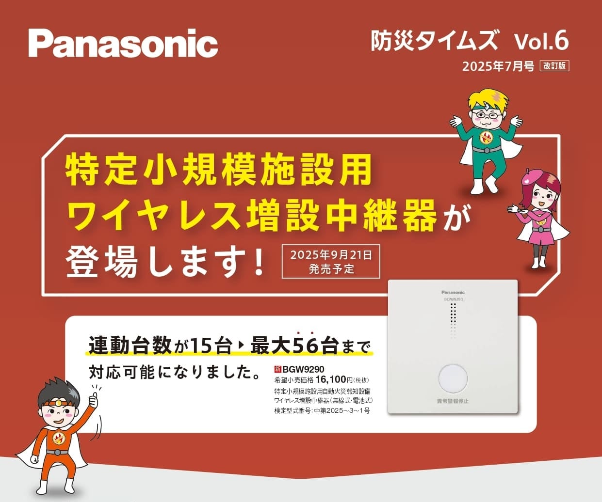 ライコムオンラインショップ パナソニック（自火報防災システム）,特定