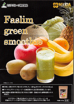 ��SALE�ۡ��ե�����॰�꡼�󥹥ࡼ�� Faslim green smoothie