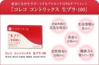 コレコ コントリックス 生プラ・100