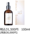 Dr.Arrivo ボディ用美容液 PERFECT ESSENCE 100ml | 美容機器・家庭用