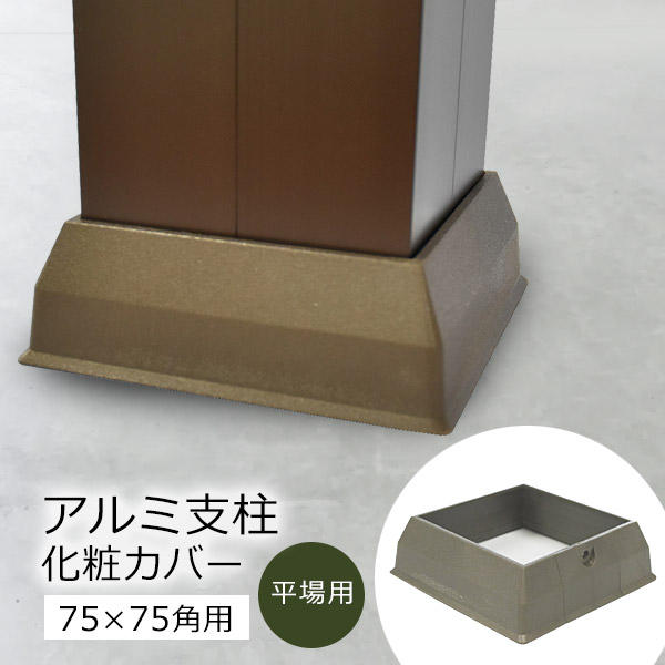 木目調 アルミ75角柱 角パイプ 4本キャップ付セット 木目調 アルミ75角柱 角パイプ 4本キャップ付セット 楽天市場】【アルミ75