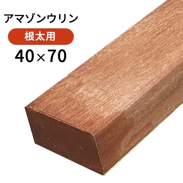 半額 50％OFFの通販 アマゾンウリン（アマゾンジャラ）・40×70×2700mm (8.1kg その他