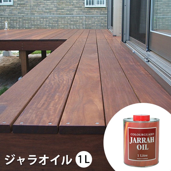 ウッドデッキ用 木材保護塗料 ジャラオイル 1L | すべての商品 | DIY
