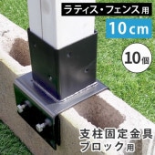 [���ץ����] ��ƥ������ե��󥹻��������֥��å���10cm ��10�ġ� ��S-BB7210-10P�� ���̳�ƻ+1500��