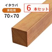 ��������������̵��6�ܥ��åȡ�70��70��900mm��25.2kg) ��û�ܡ�