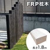 ڴָòFRP T130W200210L1800mm (11.0kg) ƥۥ磻