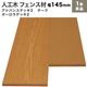 �͹��� �ե��󥹺� (����) ��������ǥå�2 (����/�ե�å�) 10��145��2000mm (4.1kg) ������