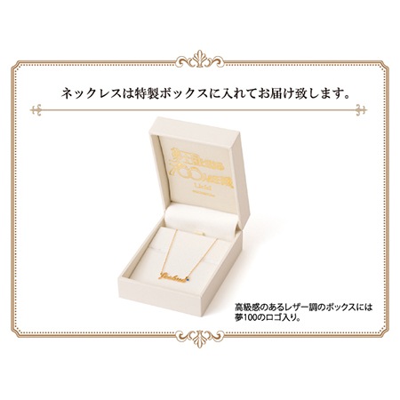 夢100 プリンスネームネックレス ヴィム | 夢王国と眠れる100人