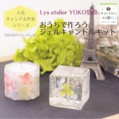 Lys atelier YOKOƽ Υ쥷դ 륭ɥ륭å