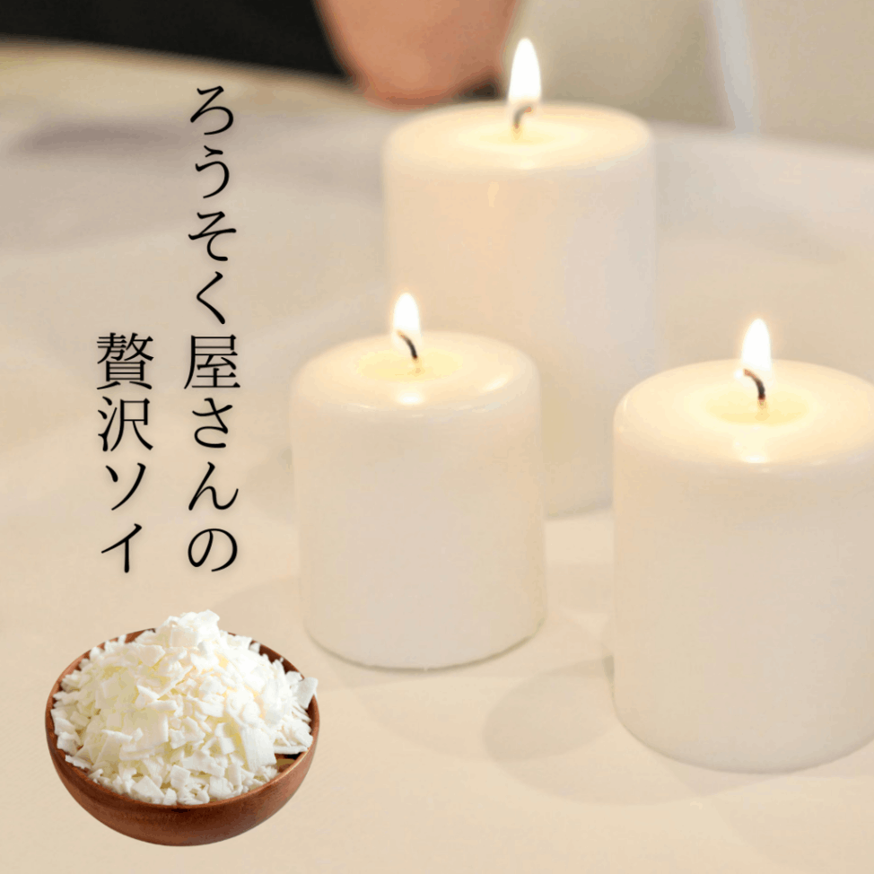 公式】キャンドルのある暮らし/シェアNo1のキャンドル材料店