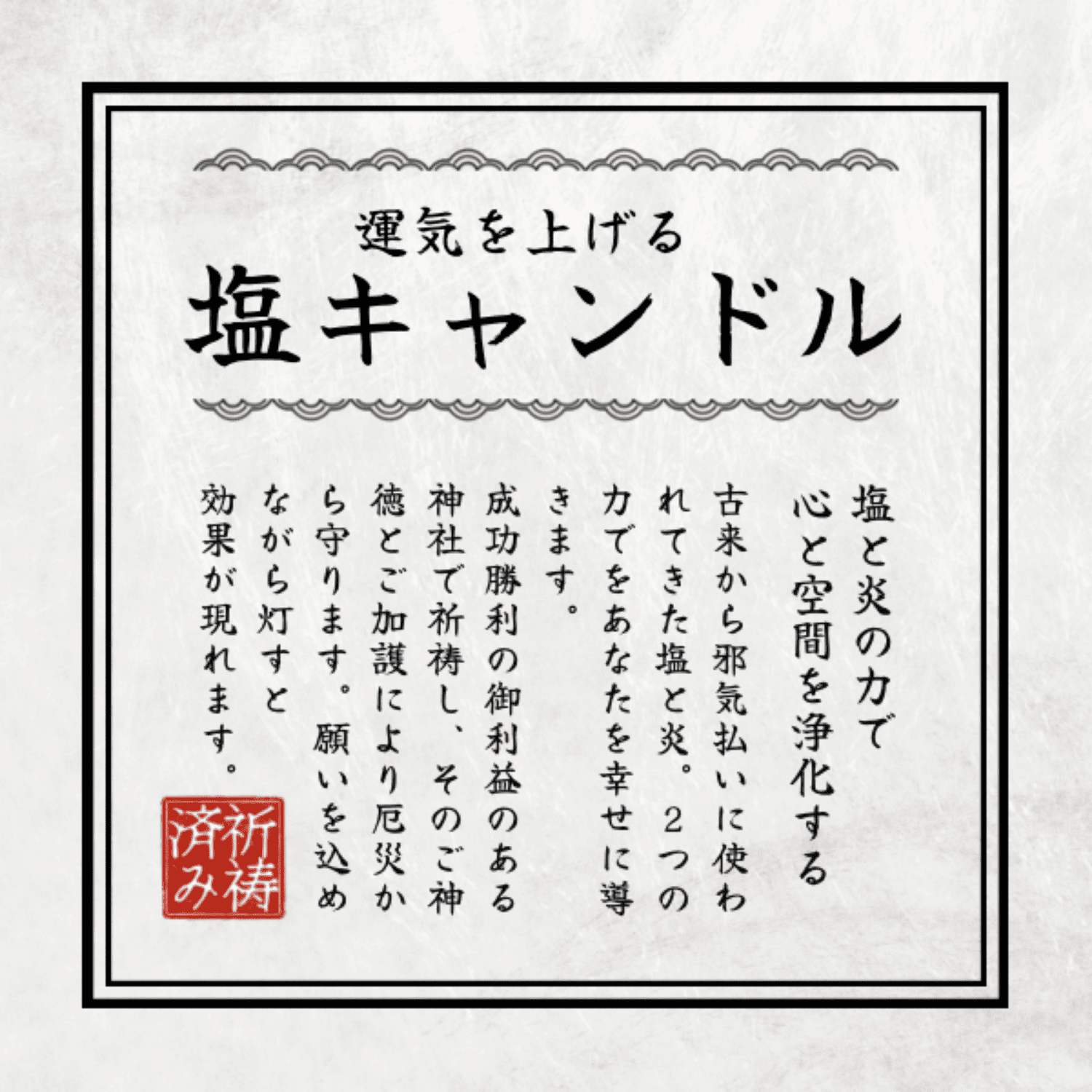 心と空間を浄化する塩キャンドル