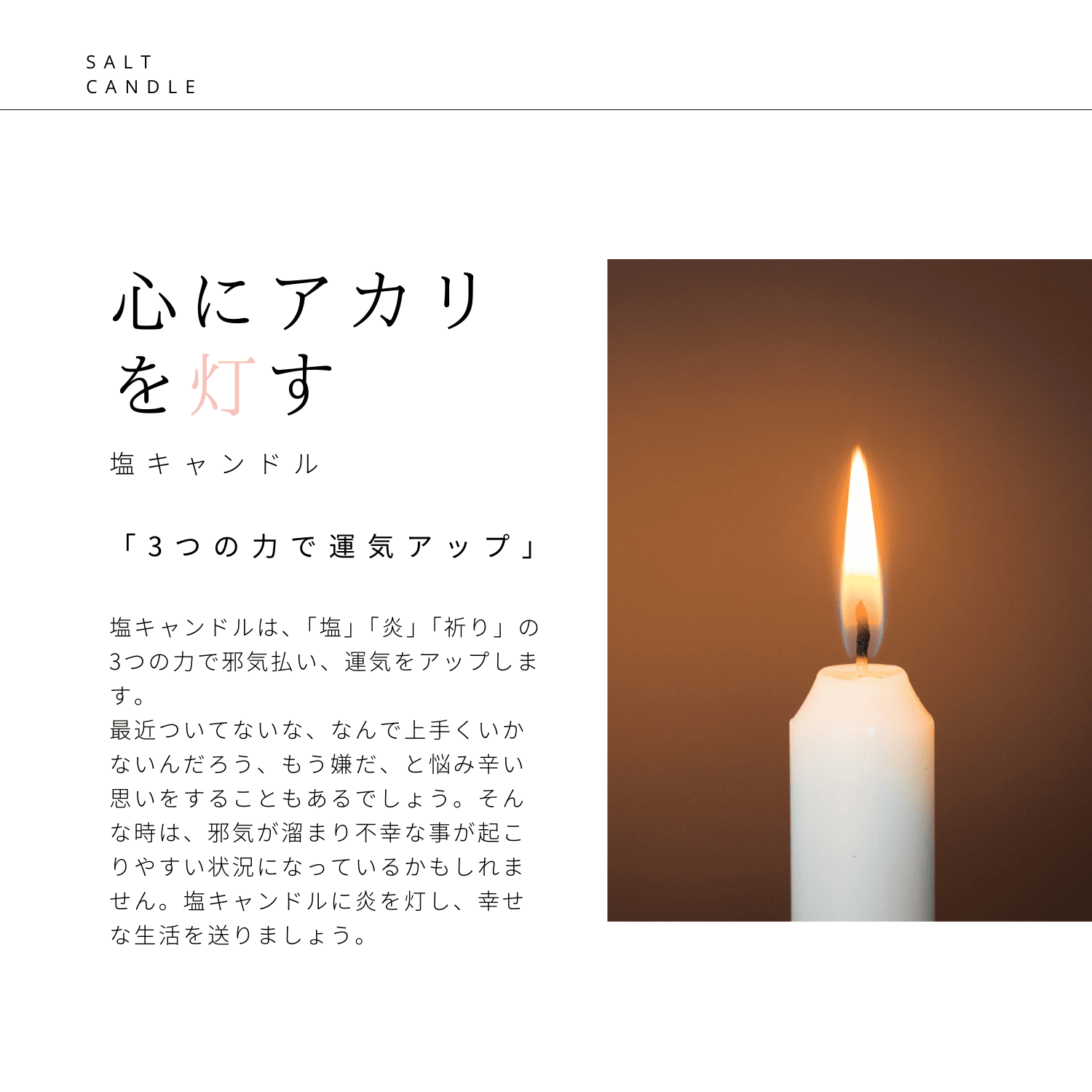 心と空間を浄化する塩キャンドル