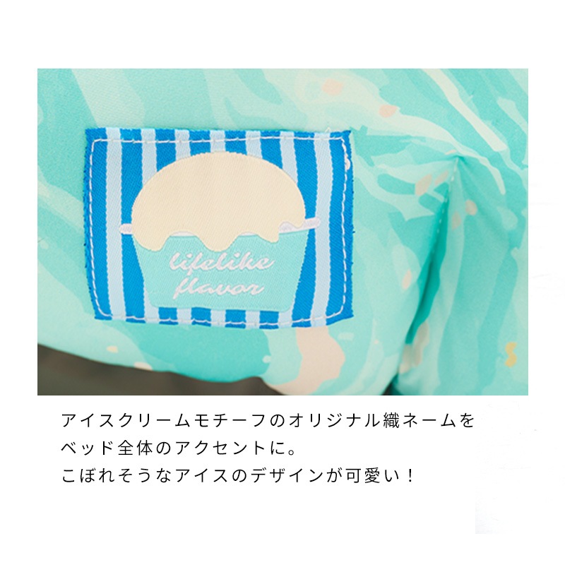 アイスクリームラウンドベッド
