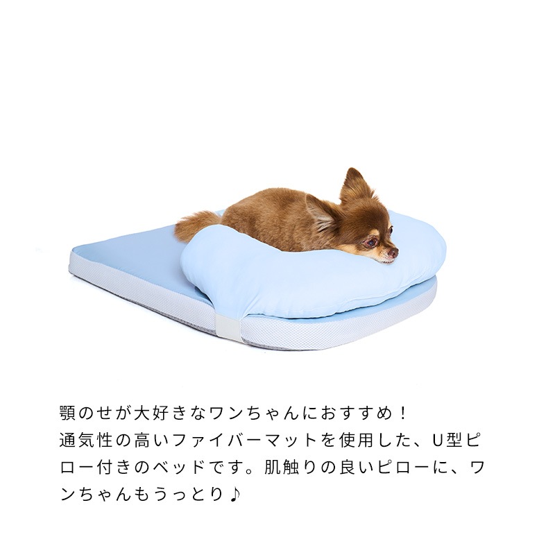ピロー付きファイバーベッド