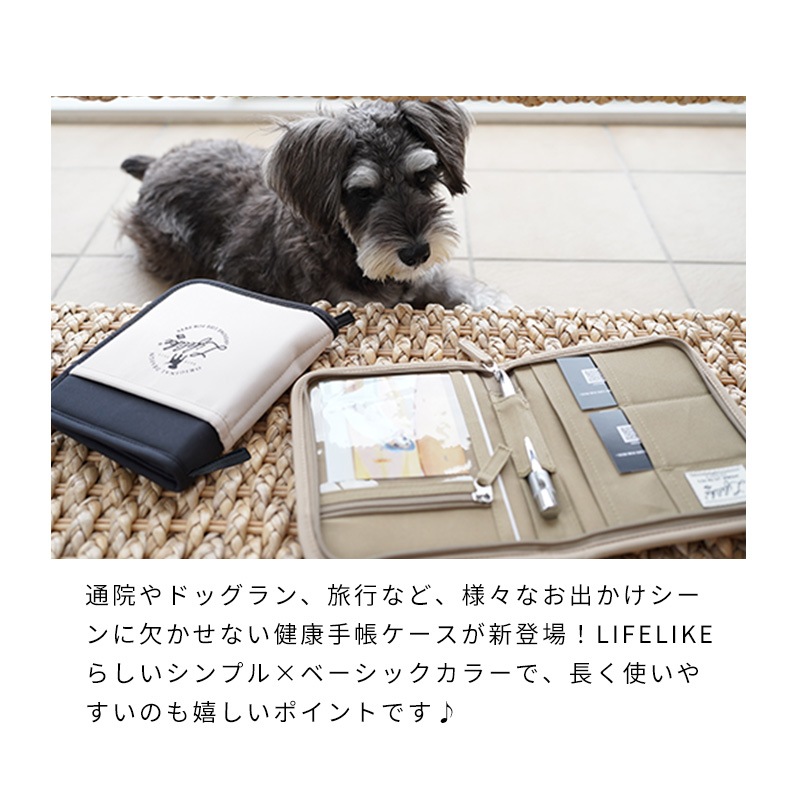 ペット健康手帳ケース
