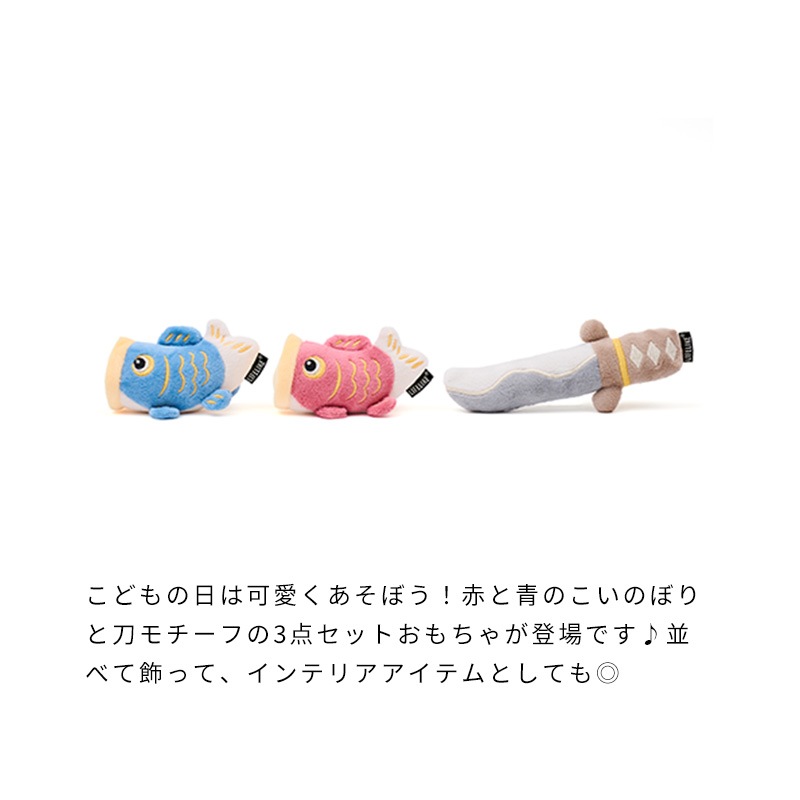 こどもの日トイセット