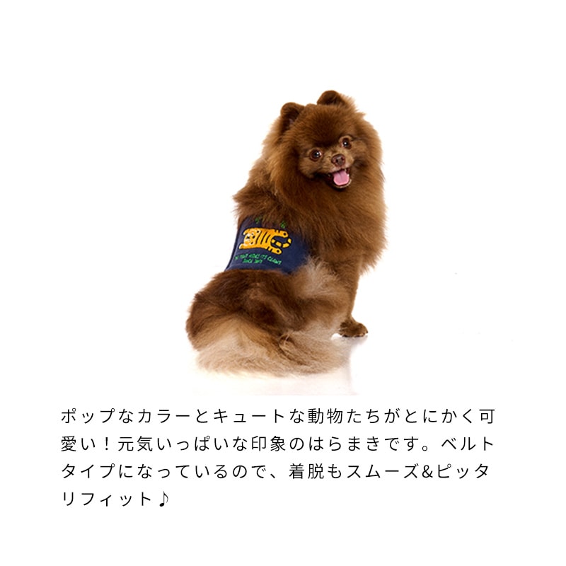 寝そべりアニマルベルトはらまき