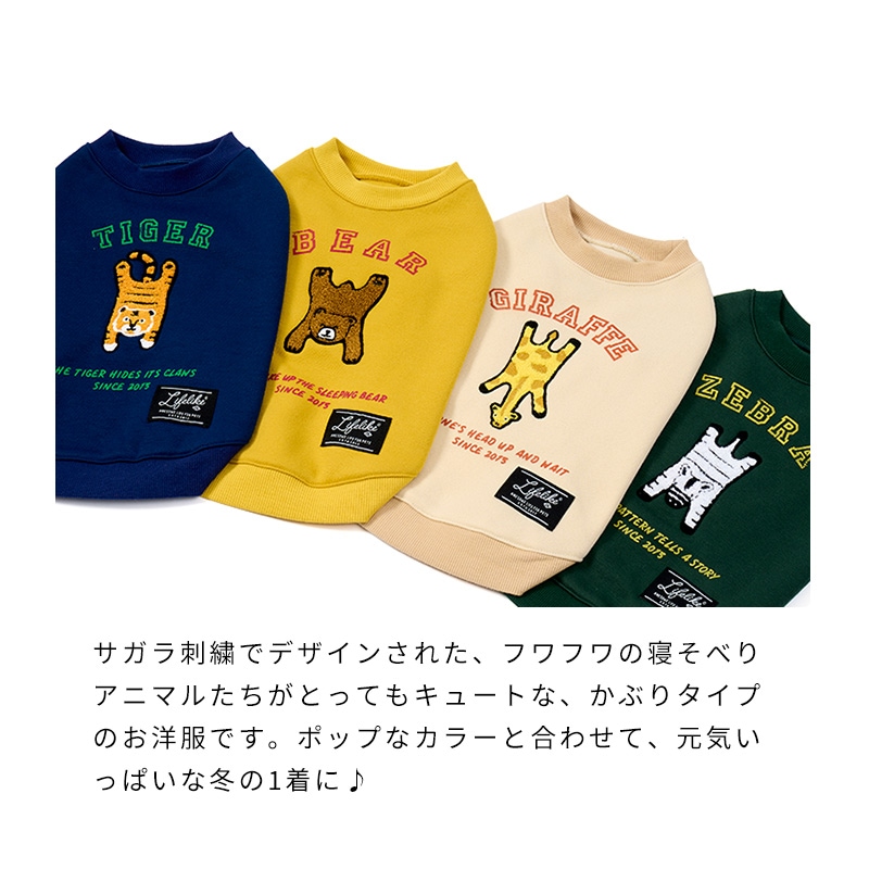 寝そべりアニマルトレーナー