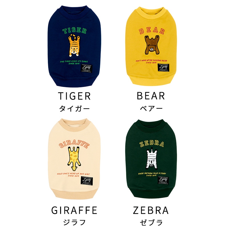 寝そべりアニマルトレーナー