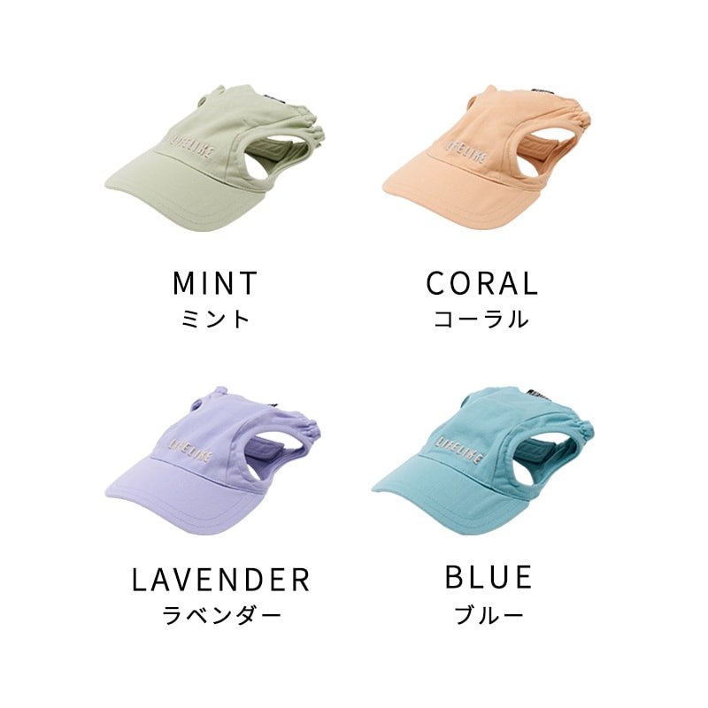 ペールトーンカラーキャップ