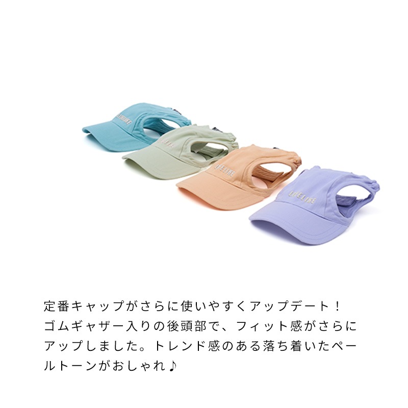 ペールトーンカラーキャップ