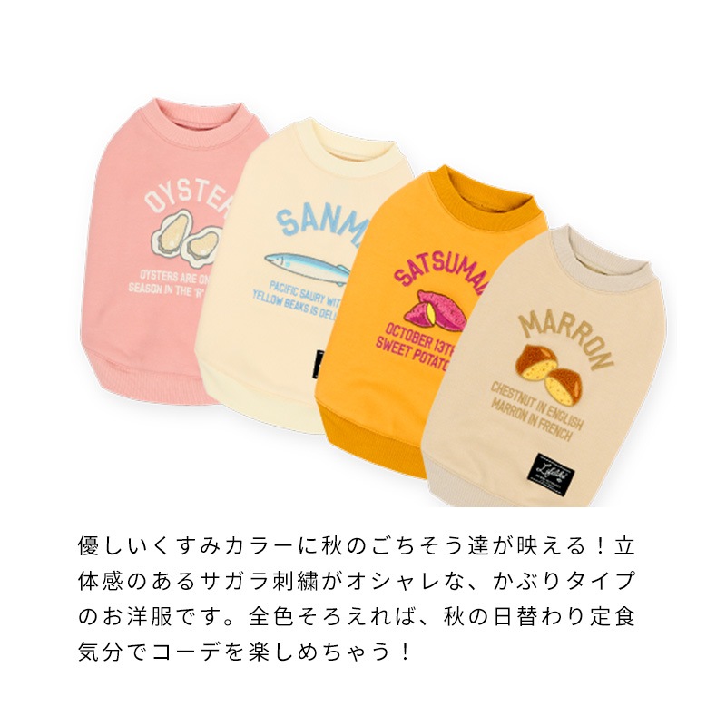 オータムグルメトレーナー