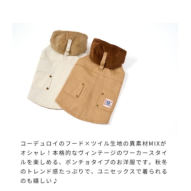 ワークジャケットポンチョ